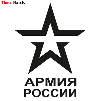 

Three Ratels TZ-1124 19.9*15cm 1-4 pieces car sticker army of russia funny car stickers auto decals