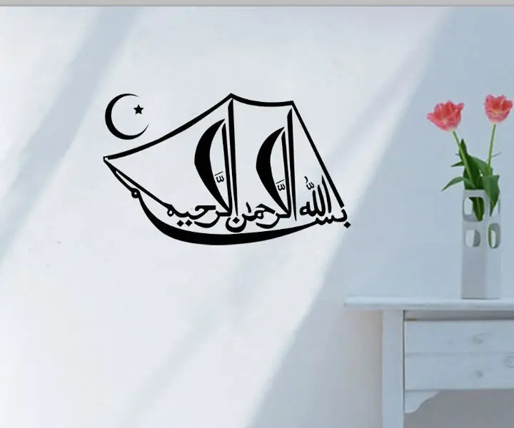 

Islam Calligraphy Ship Mural Wall Art Sticker Decal Muslim Home Decoration Stikers Decorative For Living Room Wallpaper