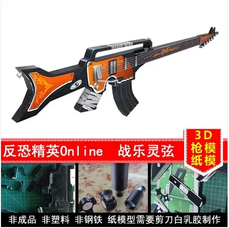 

1:1 Firearms CSOL Online Warfare Music String Paper Model Manual Diy