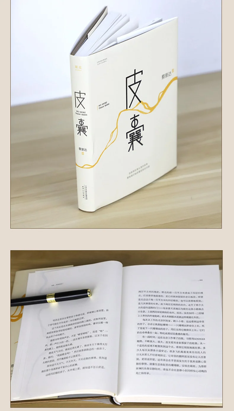 Новая китайская книга не более. Чем шкуры для взрослых