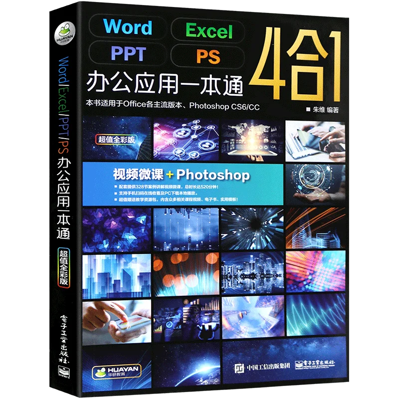 Лидер продаж 1 шт. учебник для офисного программного обеспечения Word/Excel/PPT/Photoshop