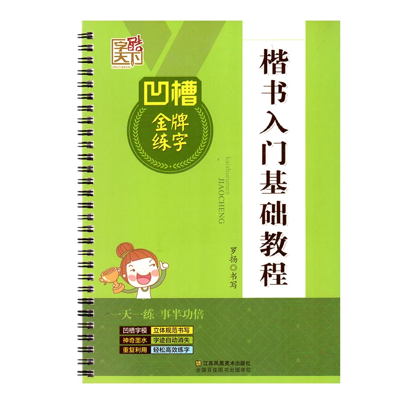 Многоразовая 3d книга для каллиграфии Groove стираемая ручка изучения китайских