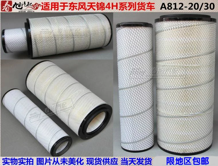 

truck Air Filter for DONGFENG truck K2143 A812-020 030 AA90162 K2145 A812-020 A812-030 length:450MM height:210MM