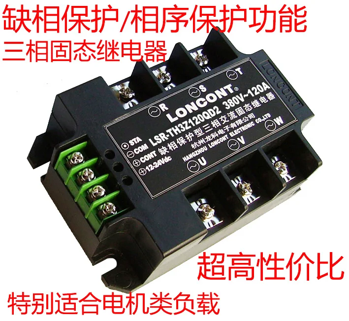 

Phase protection type three-phase AC solid state relay 120A
