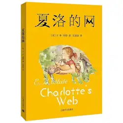 1 шт. Charlotte S веб-сказка на ночь книга для детей для маленьких детей (китайская версия)