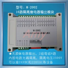 M-2002 высокой надежности 16 способ модуль релейного выхода на основе Modbus(нормально разомкнутый выход