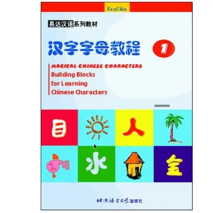 Магические китайские персонажи 1/китайские буквы учебник/Дети раннего образования книги