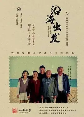 沿海出发迅雷下载