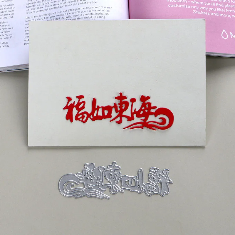 

DUOFEN METAL CUTTING DIES Chinese birthday congratulation words happiness as Eastern Sea long life as South Mountain 2019 new