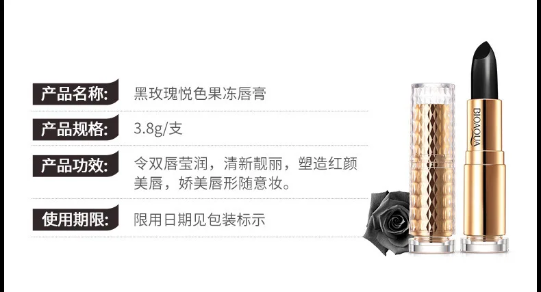 BIOAQUA black rose бальзам для губ натуральный травяной экстракт увлажняющий осветитель для губ ремонт морщин для женщин Питательный Уход за губами 3,8 г