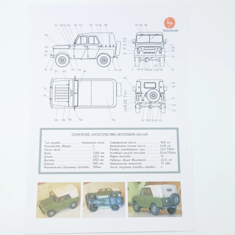 1:25 DIY 3D Россия UAZ-469 внедорожник военный джип автомобиль бумажная модель Второй мировой войны собрать ручная работа игра-головоломка