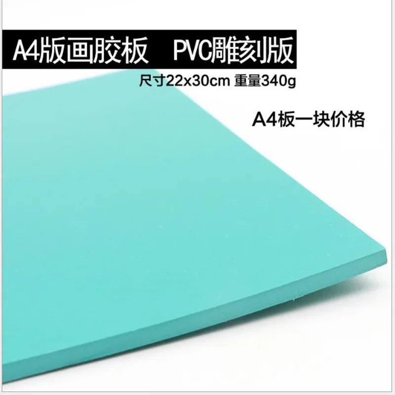 

16k/32k engraving rubber plate A4 / A5 children's beginner engraving PVC rubber plate printing ink rubber plate engraving mate