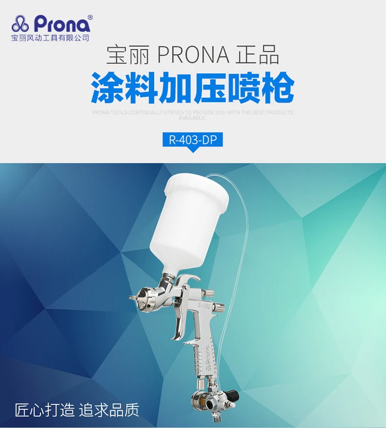prona R-403-DP spray gun R403DP painting gun-10