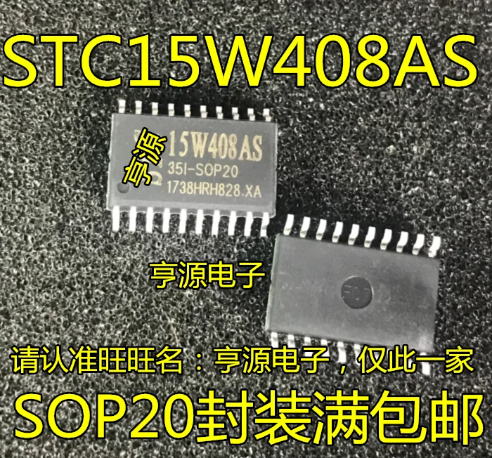 5 шт. MCU STC15W408AS STC15W408AS-35 I-SOP20 20 пластырь для ног