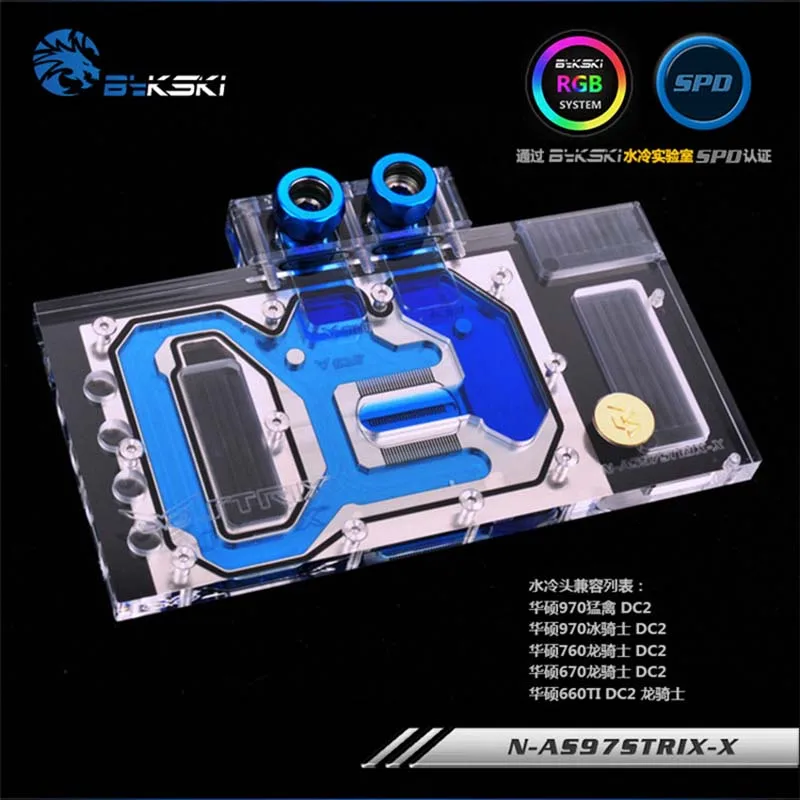 Водяной блок Bykski N-AS97STRIX-X GPU для ASUS GTX970 DC2/GTX760 DC2/GTX670 DC2/GTX660Ti DC2 кулер воды с полным