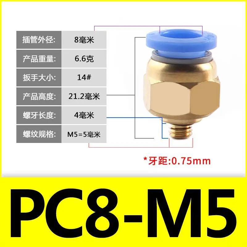 Шланг 4, 6, 8, 10 мм, резьба M5, M6, M8, M10, M12, M14, M16, форма, тракея, пневматический, быстрый разъем, метрический, внешний, прямой - Цвет: PC8-M5