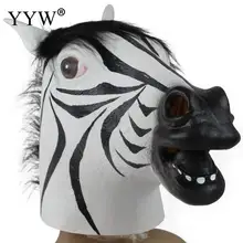 Зебра Лошадь Маска Тушь для Хэллоуина анималы реалистичные латексные маски пародия страшная маска полное лицо лошадь маска карнавал маска реквизит