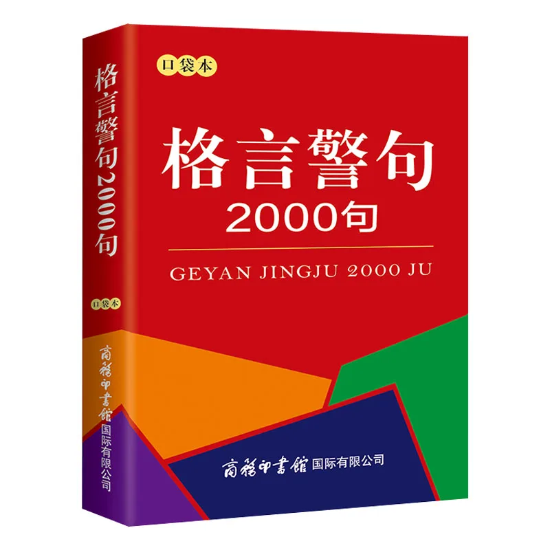 4 Books/Set Ancient Poetry,Idiom Stories,Aphorism and Idiom Solitaire Pocket Book Learn Chinese Characters Book 4 Books/Set Ancient Poetry,Idiom Stories,Aphorism and Idiom Solitaire Pocket Book Learn Chinese Characters Book