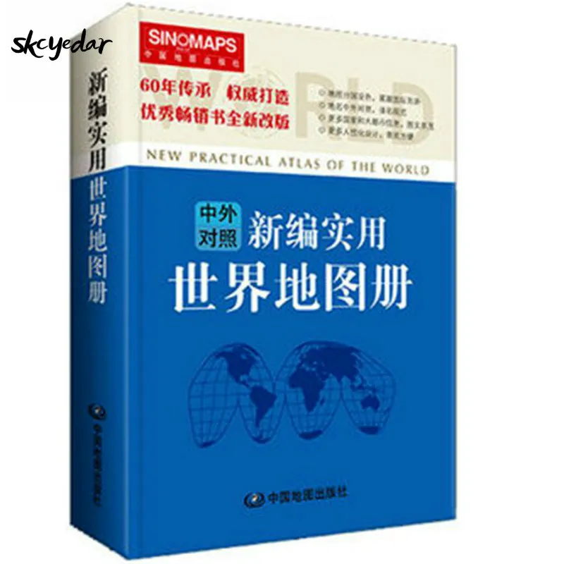 Практичный Атлас мировой китайской версии двуязычные карты Портативный Путешествия Руководство