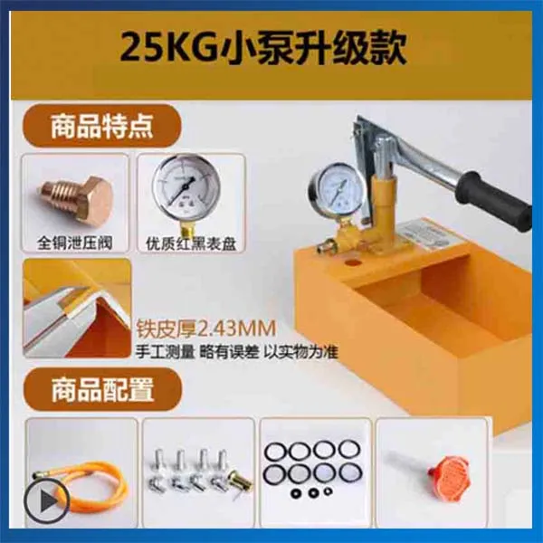 

Manual water pipe pressure test pump 0-25kg