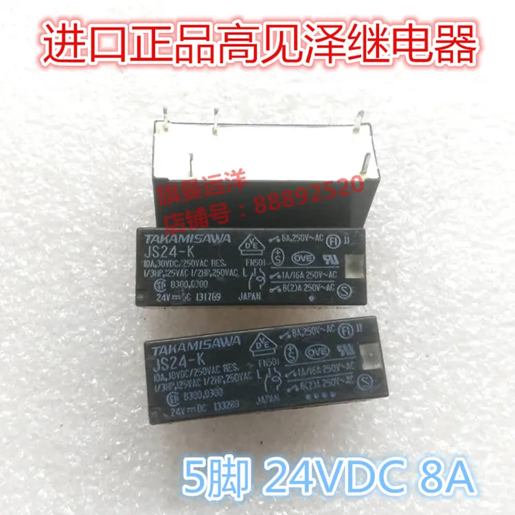

5pcs/lot JS24-K 24VDC 24V Relay 8A 10A 5PIN JS24-K
