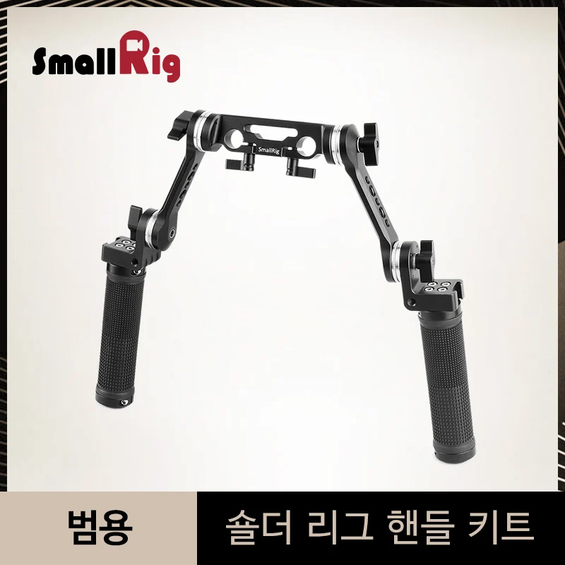 

SmallRig Rubber Shoulder Support Rig Kit With Arri Rosette Mount 15mm Rod Clamp Mount Shoulder Stabilizer Handle Kit - 2002