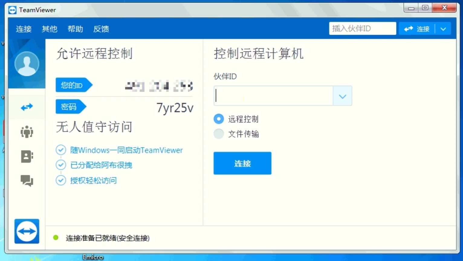 TeamViewer(Mac|Windows) 无限更换ID版本-努力努力再努力