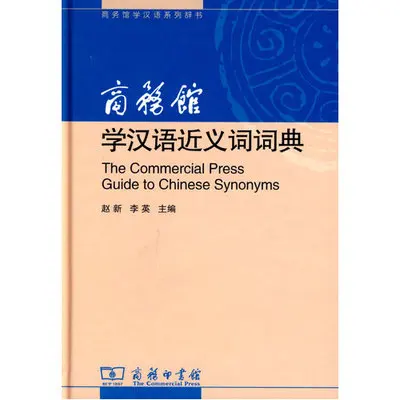 

The Commercial Press Guide to Chinese synonyms Dictionary for Chinese Learning Dictionary