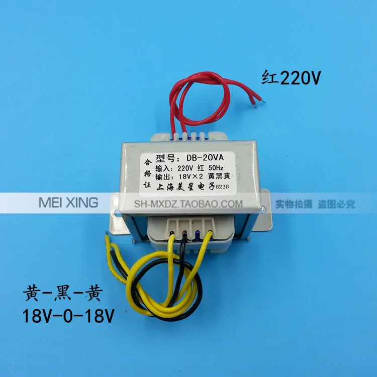 EI57-30 трансформатор переменного тока 20W 220V DB-20VA 18V 18V* 2, чтобы сделать один 36V