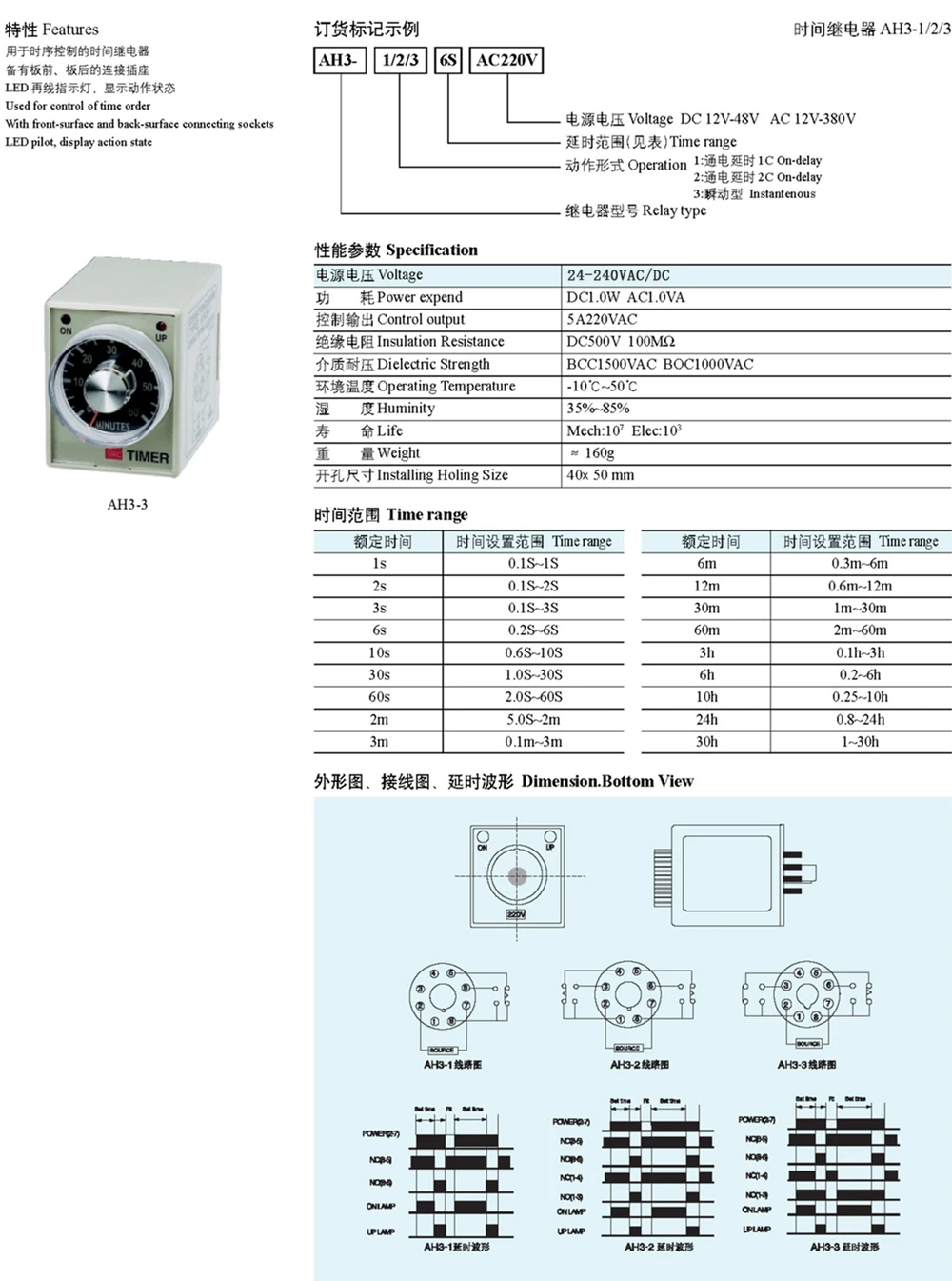 AH3-3 2 1 12VAC DC 
