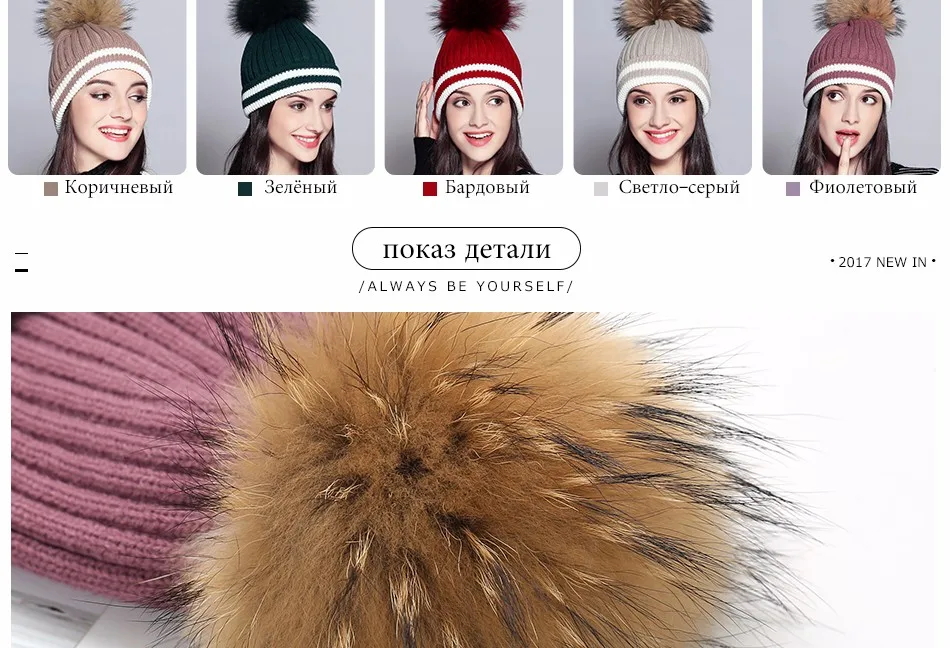 Beanies Лоскутные элегантные шерстяные вязанные шапки высокого качества помпон из меха енота Новая модная шапка Femme# MZ731