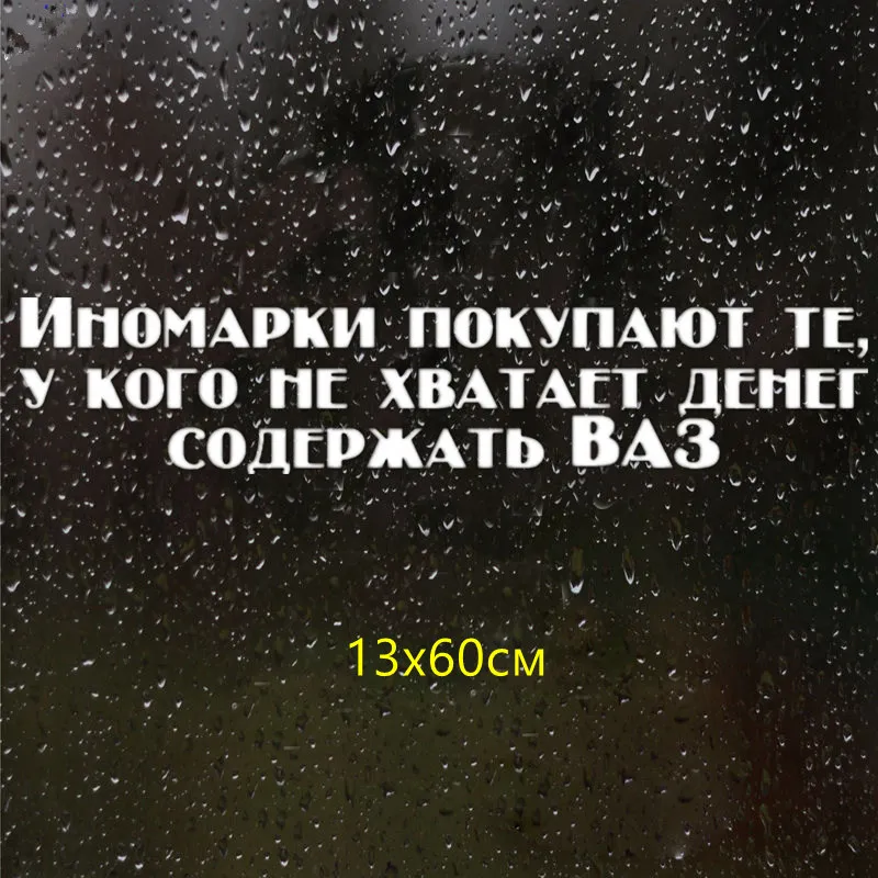 CS 852 #13*60 см иномарки купить. .. ВАЗ Забавный автомобиля стикер виниловые наклейки