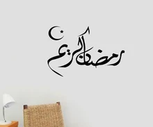 Islamic Moonand Star Wall Calligraphy Kids Wall Stickers Vintage Wallsticker For Decoration House