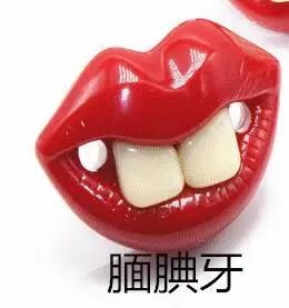 Красный Силиконовая забавная соска, пустышка для малышей, шутка, шутка, для малышей, Pacy, Ортодонтические соски, Прорезыватель для ухода за ребенком, соска - Цвет: Красный
