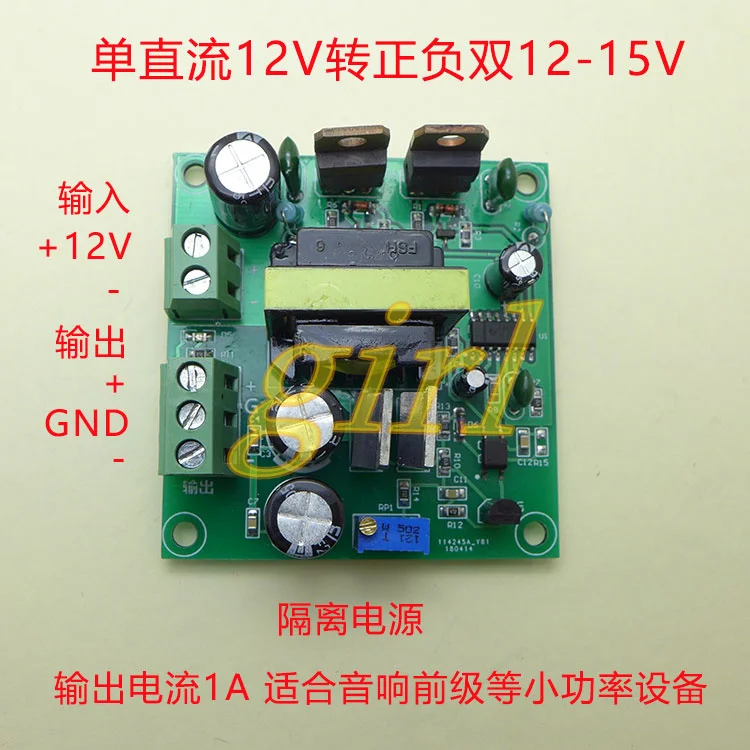 DC single supply dual supply plus minus 12v15v DC/DC boost module sound