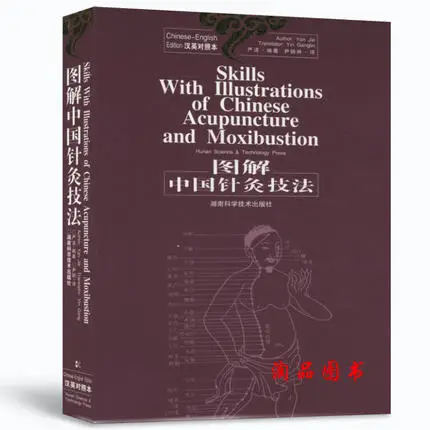 Used Bilingual Traditional Chinese Medicine Book ,Skills with illustration of chinese acupuncture and moxibustion Used Bilingual Traditional Chinese Medicine Book ,Skills with illustration of chinese acupuncture and moxibustion