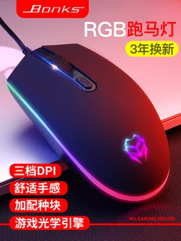 

Wired game mouse desktop computer USB laptop office home CF machinery aggravated external mouse