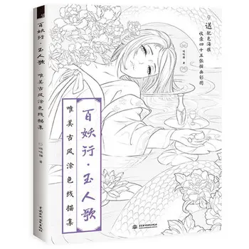 

2018 Chinese coloring book line sketch drawing textbook Chinese ancient beauty drawing book adult anti -stress coloring books