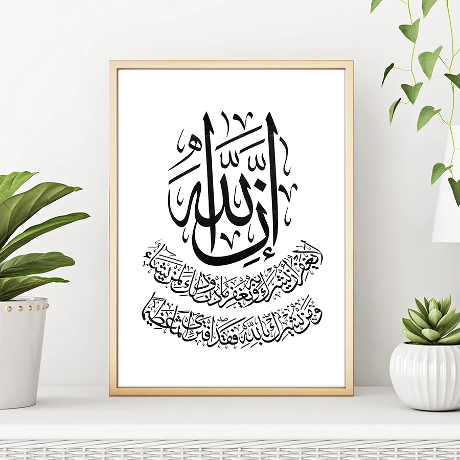 1 - Modern Arab Home Wall Pictures Fashion Canvas Painting Decoration Black and White Islamic Calligraphy Wall Art Print Posters