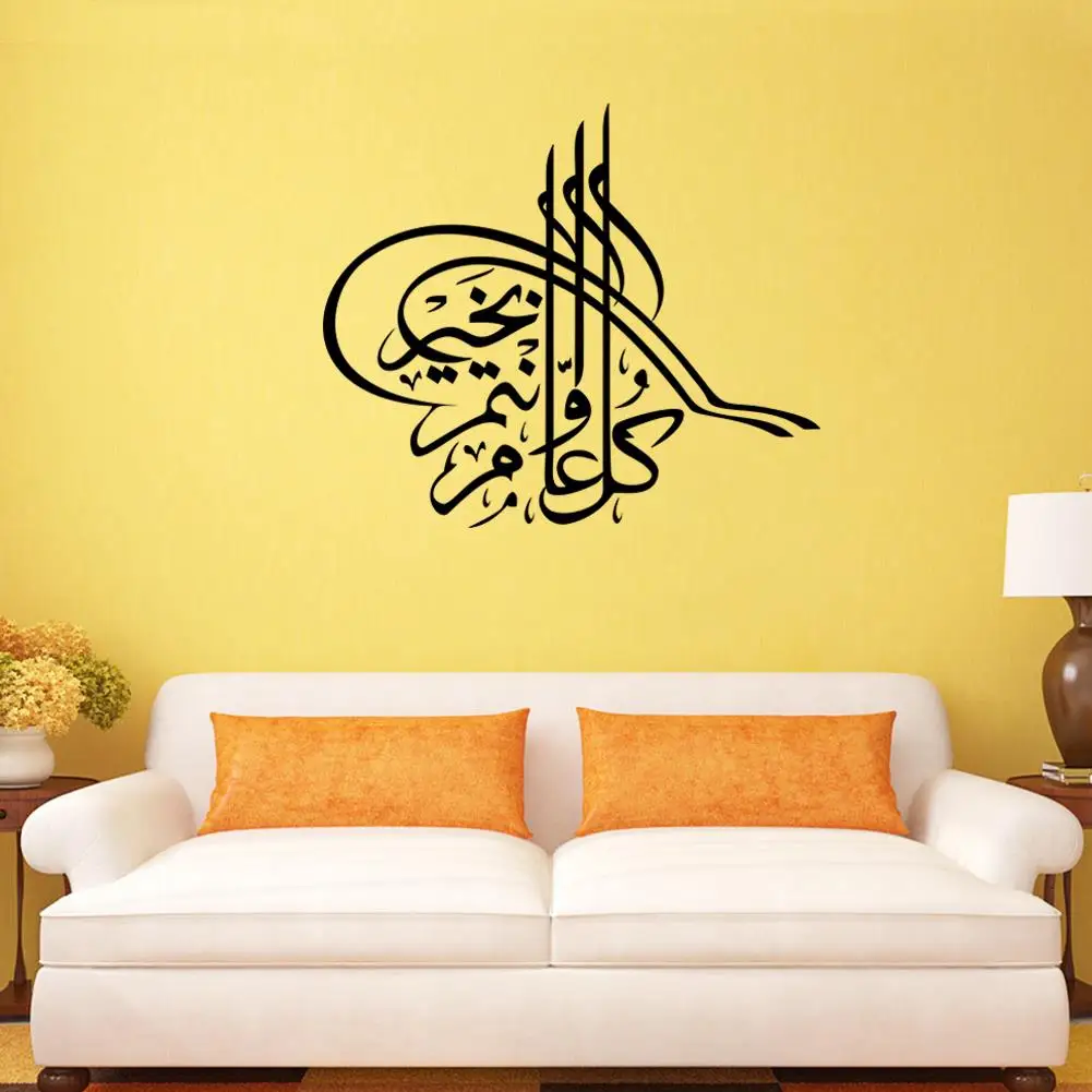 islam wall stickers home decorations muslim bedroom mural art vinyl