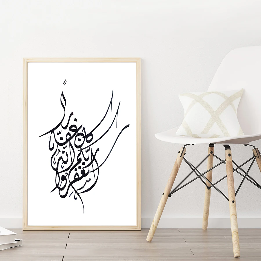 2- Black and White Islamic Calligraphy Wall Art Print Posters Modern Arab Home Wall Pictures Minimalism Canvas Painting Decoration