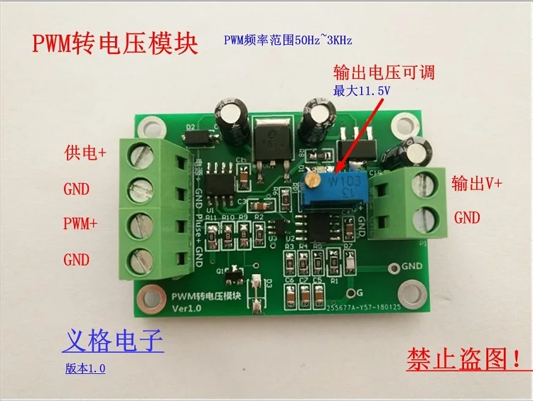 Модуль напряжения PWM/PWM 0-100% до 0-5 в до 0-10 в