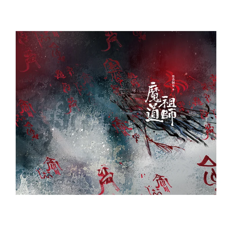 Новинка Лидер продаж MXTX Wu Ji китайский Роман Mo дао Zu Ши Том 1 Фантазийная новая