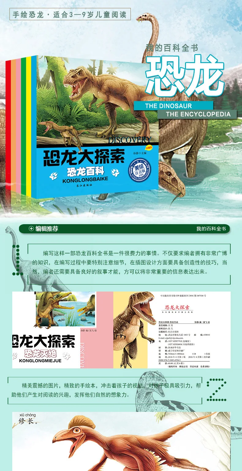 6 шт./компл. китайская детская книга динозавр разведка история книги и изображение китайских иероглифов выучить китайский для