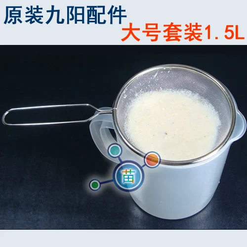 

Original soybean machinery filters Large soybean machinery cup - 1.5l set