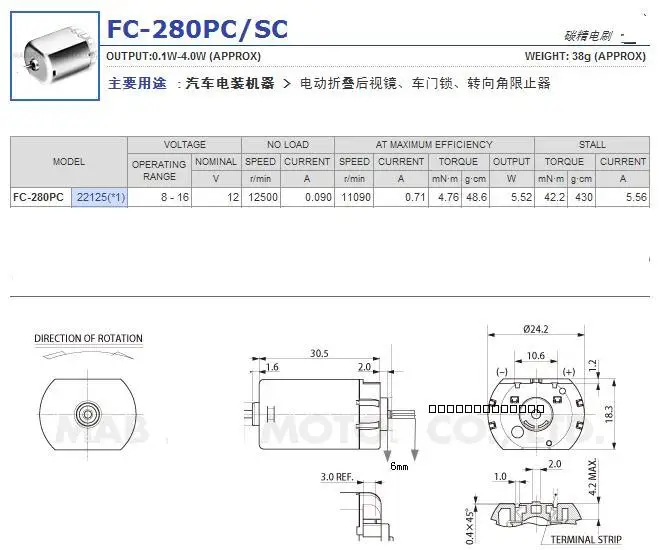 5 шт. FC-280PC-SC микро двигатель постоянного тока, для дверного замка, зеркало заднего вида высокая скорость двигателя 8-16 В 12 В 12500 об./мин