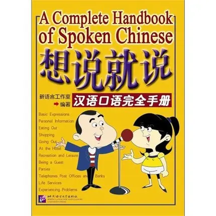 Китайский книга для изучения языка Полный Справочник разговорный китайский шт. 1 шт. CD включает