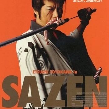 Tange Sazen Movie Poster (11 x 17)
