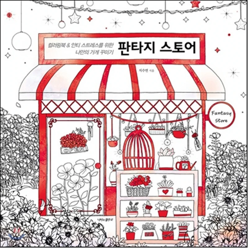 Sogno Coreano Negozio Per Adulti Libro Da Colorare Per Alleviare Lo Stress Della Pittura Di Disegno Disegno Libro Cahier Coloriage Adulte Libro Para Colorear Livro Adult Coloring Books Coloring Bookcahier Coloriage Aliexpress