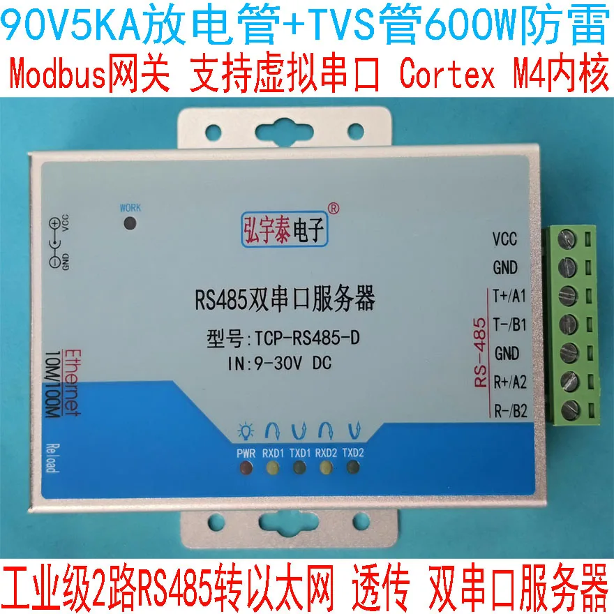 Двусторонняя RS485-to-ethernet dual-последовательный устные сервер поддерживает виртуальный последовательный TCP уровня 2 молниезащиты